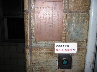 エレベーター左には注意書きが・・・