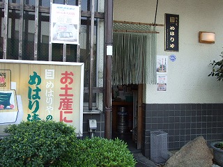 総本家・めやりや