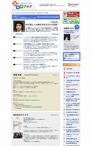 起業家ブログ