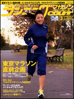 「ランニングマガジン・クリール」3月号の表紙