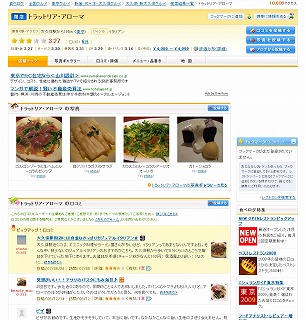 「食べログ」での同店への評価には高いものが・・・