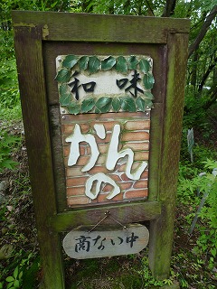 魅惑たっぷりの入口看板