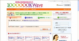 質問・回答サイト「OK Wave」