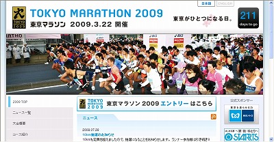 「東京マラソン2009」のホームページ