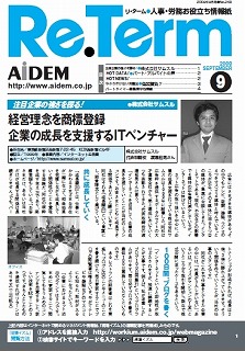 情報紙「Re.Term（リ・ターム）」2009年9月号の表紙