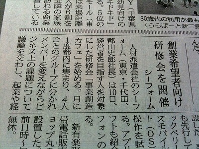 8月10日付の日本経済新聞「地域」欄より