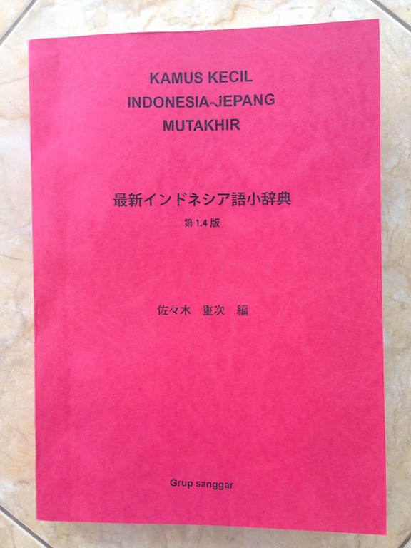 インドネシア語の辞書を修理
