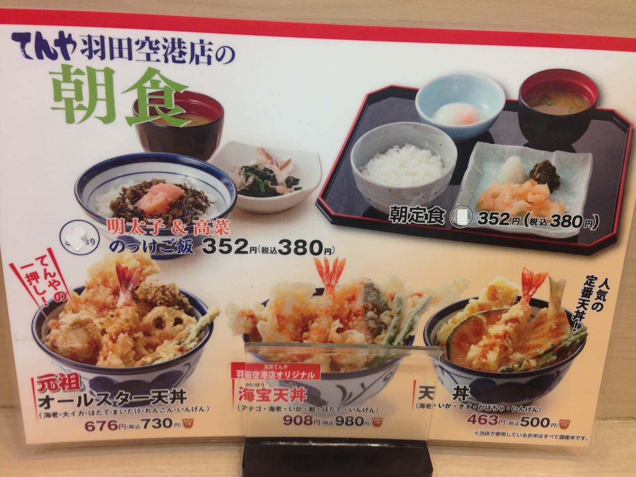 てんや羽田空港店の「明太子＆高菜のっけご飯」