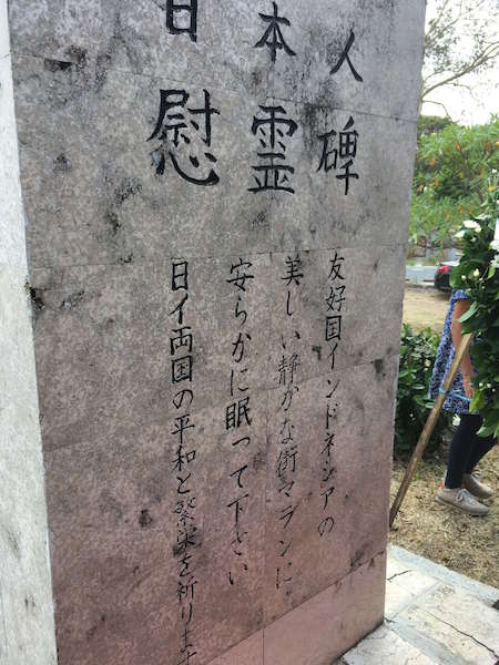 東ジャワ・マランにある「日本人慰霊碑」