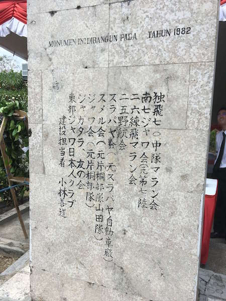 東ジャワ・マランにある「日本人慰霊碑」