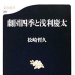 劇団四季の成功の背景｜狂気に近いプロ意識、何に命を捧げるべきか