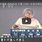 【選挙マニア必見】あの三井理峯女史がお亡くなりになっていた！