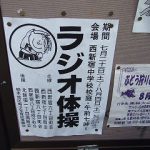 夏休みのラジオ体操｜西新宿中学校で早朝の体操を体験してみた