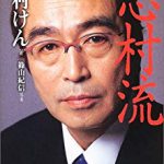 志村けんの常識哲学｜拍子抜けするほど単純なことが成功への近道に