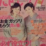 読者モデル体験｜たまごクラブ（2008年1月号）に妊婦モデルで登場