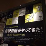 「鳥獣戯画がやってきた！国宝『鳥獣人物戯画絵巻』の全貌」展の感想！