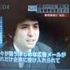【スパムメール規制】TV朝日「スーパーJチャンネル」で紹介されました。