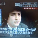 【スパムメール規制】TV朝日「スーパーJチャンネル」で紹介されました。