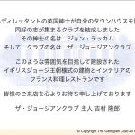 ザ・ジョージアンクラブ｜ミシュラン一つ星の名店が本日閉店の衝撃