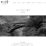 山中温泉「かよう亭」上口昌徳の哲学｜夢は夢と 思う人には 夢は夢