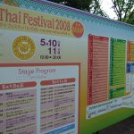 娘の誕生から17週間｜代々木公園「タイフェスティバル」を楽しんだ!!