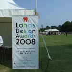 娘の誕生から18週間(2)新宿御苑「ロハスデザイン大賞」イベントへ！