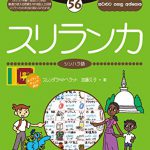 シンハラ語でスピーチしてみた私の方法｜社員がスリランカ人と結婚！