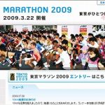 「東京マラソン2009」当選！