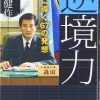 森田健作さんの千葉県知事当選｜「行動の力」から私たちが学べること