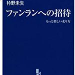 『ファンランへの招待（もっと楽しい走り方）』を読んでみた！