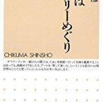 アートソムリエ山本冬彦さん「週末はギャラリーめぐり」出版記念パーティー＠銀座「柳画廊」