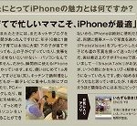 iPhone専門フリーペーパー「iPRESS」で紹介されました。