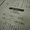 新宿のインド料理店HATTI（業界新聞「週刊BCN」の連載「行きつけの店」で紹介!!）