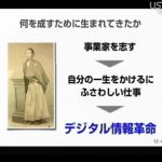 事を成す｜新社会人がソフトバンク孫正義社長の「志」に学ぶべき理由