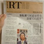 毎日RT(MAINICHI RT)創刊！毎日新聞のtwitter連携の日刊紙とは？