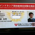 インドネシア語検定(Ｃ級)合格体験記｜わずか2ヶ月短期決戦の勉強法