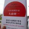 『日本復興計画』レビュー｜震災後という新パラダイムを考える基本書