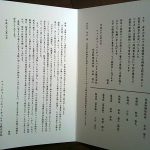 フューチャーベンチャーキャピタル創業者、川分社長の退任の挨拶状をいただいて