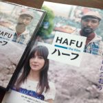 映画「ハーフ」のドキュメンタリーから日本のハーフ問題を考える