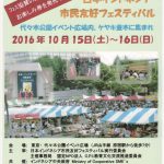 日本インドネシア市民友好フェスティバル2016｜代々木公園で10月中旬開催へ