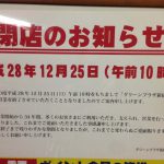 グリーンプラザ新宿｜34年の歴史に幕、代わりのホテルは？跡地に何が？