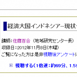 佐藤百合さんの「経済大国インドネシア」70分セミナー映像が公開へ