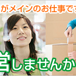 「IKEAショッピング」のアルバイト採用を強化中！（紙媒体での告知をスタート）