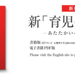 出産・子育てのオススメ本７冊丨結婚と出産が相次ぐのでピックアップ!!　