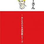 Keren! Buku baru judulnya “ミラーさん” dari “Minna-no Nihongo” tahu kan?
