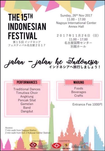 インドネシア・フェスティバル