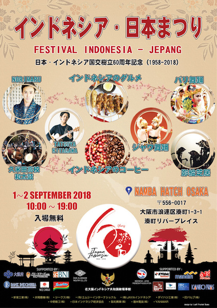 インドネシア・フェスティバル