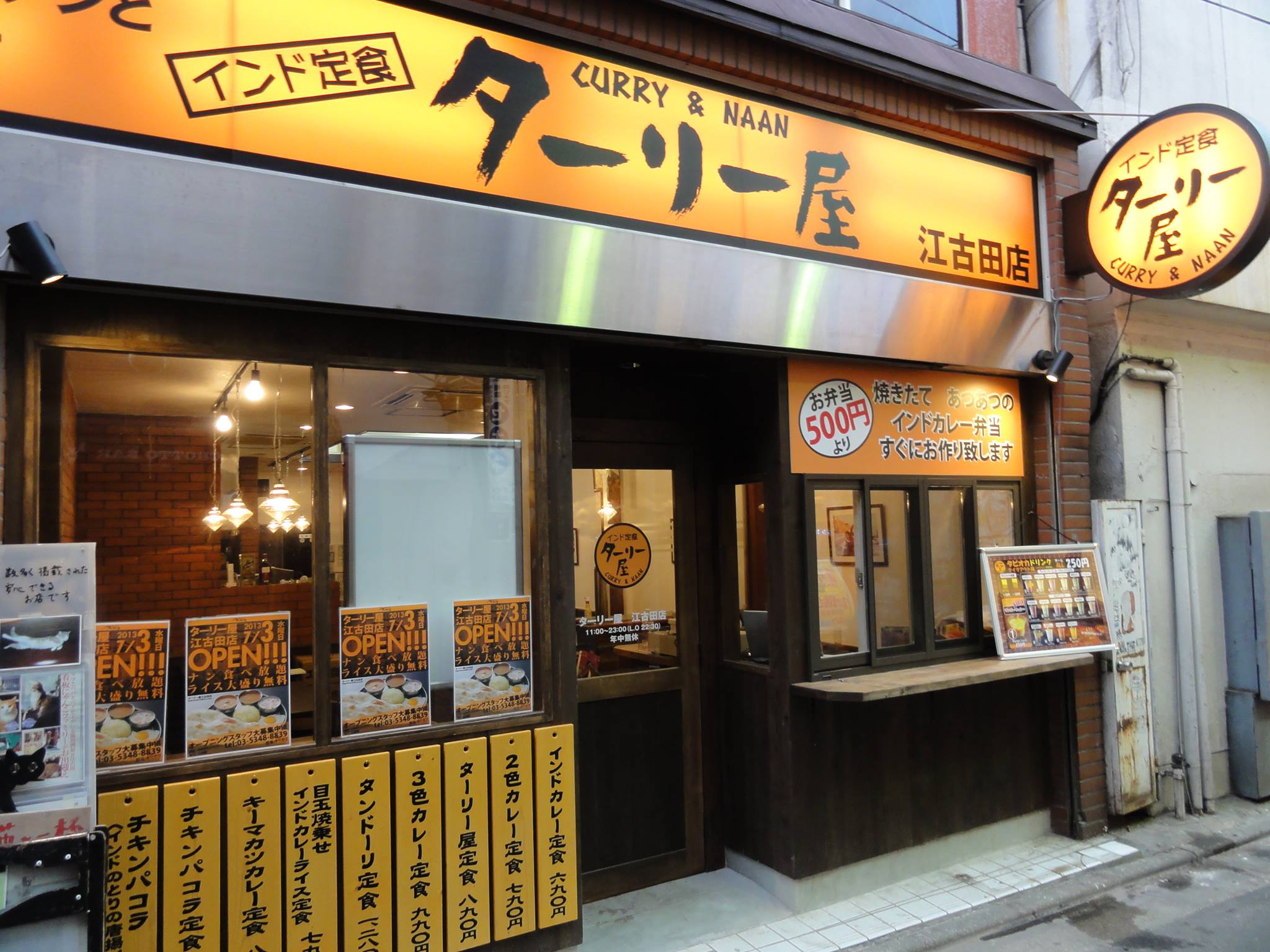 インド定食 ターリー屋